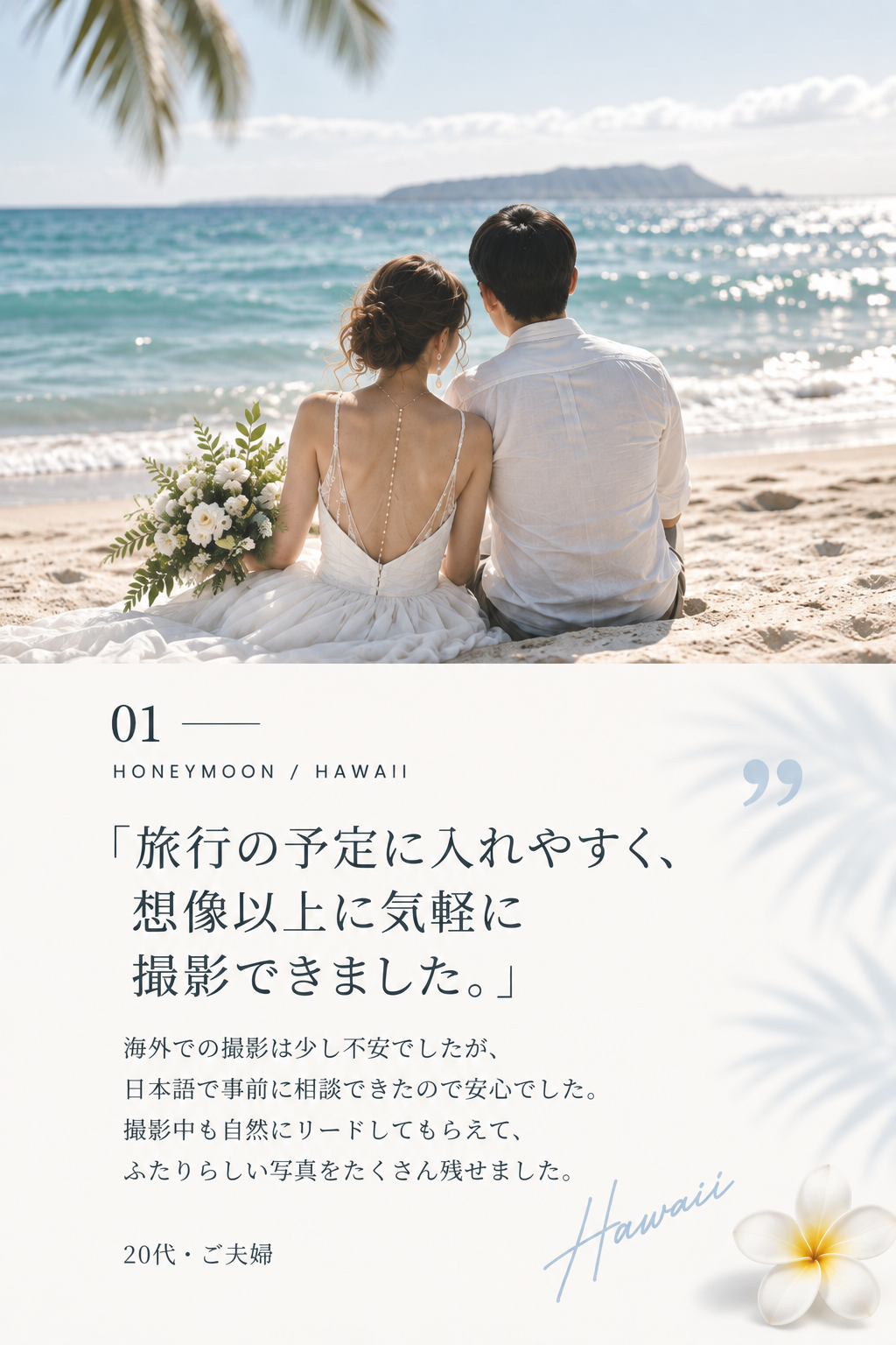 ハワイで撮影されたお客様の声